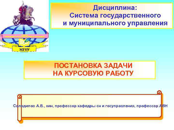 Государственное управление курсовая. Система ГМУ. Курсовая работа государственное и муниципальное управление. Дисциплины в ГМУ. Дисциплина «система ГМУ» взаимосвязана с такими дисциплинами как.