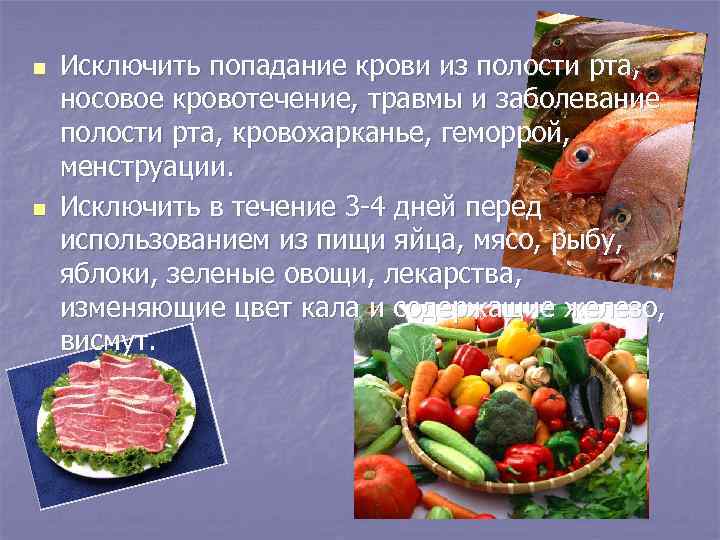 n n Исключить попадание крови из полости рта, носовое кровотечение, травмы и заболевание полости