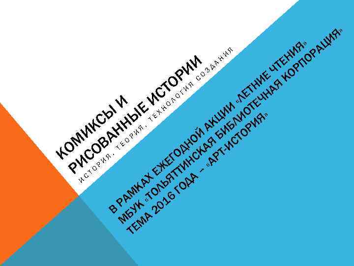  И Я» Я» АЦ НИ ОР Я И ЗДА И СО Н Ч