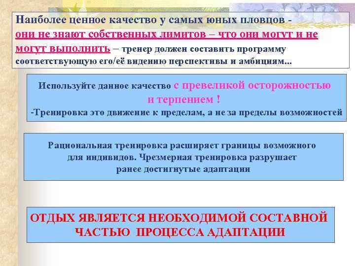 Наиболее ценное качество у самых юных пловцов - они не знают собственных лимитов –