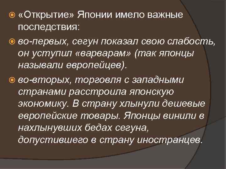 Модернизация японии