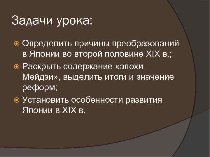 Составьте в тетради план ответа на вопрос в чем заключалась суть реформ мейдзи