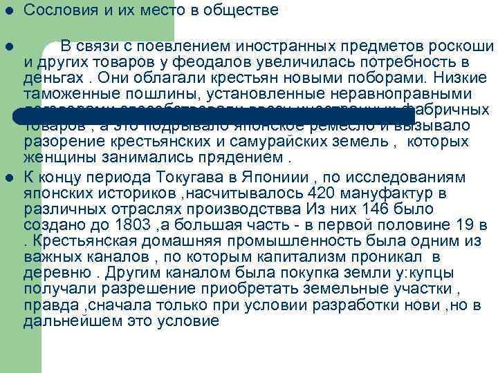 l l l Сословия и их место в обществе В связи с поевлением иностранных