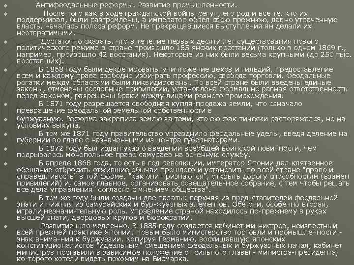 u u u Антифеодальные реформы. Развитие промышленности. После того как в ходе гражданской войны