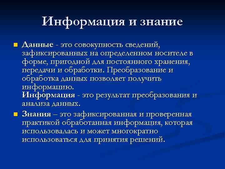 Данные информация знания. Информация и знания. Отличие информации от знаний. Знания и информация различия.