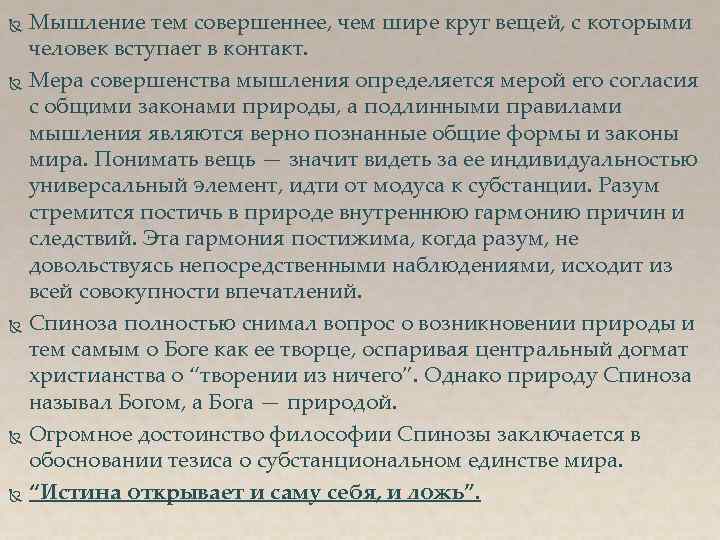 Мышление тем совершеннее, чем шире круг вещей, с которыми человек вступает в контакт. Мера