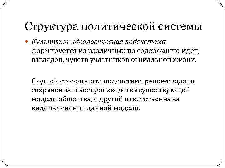 Элементы культурно идеологической подсистемы. Функции культурно идеологической подсистемы. Культурно-идеологическая подсистема примеры. Культурно-идеологическая подсистема политической системы. Культурно идеологическая политическая система.