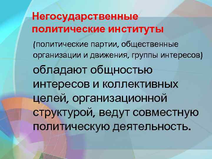 Полит институты план