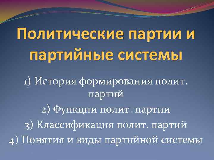 Дюверже м политические партии м академический проект 2000