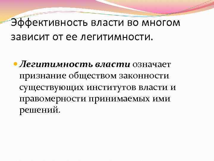 Эффективность власти в демократии