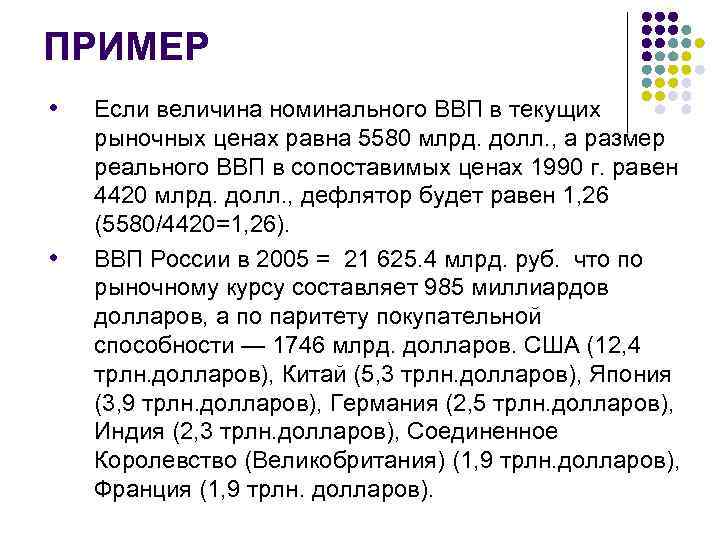 Понятие валового внутреннего продукта ввп презентация