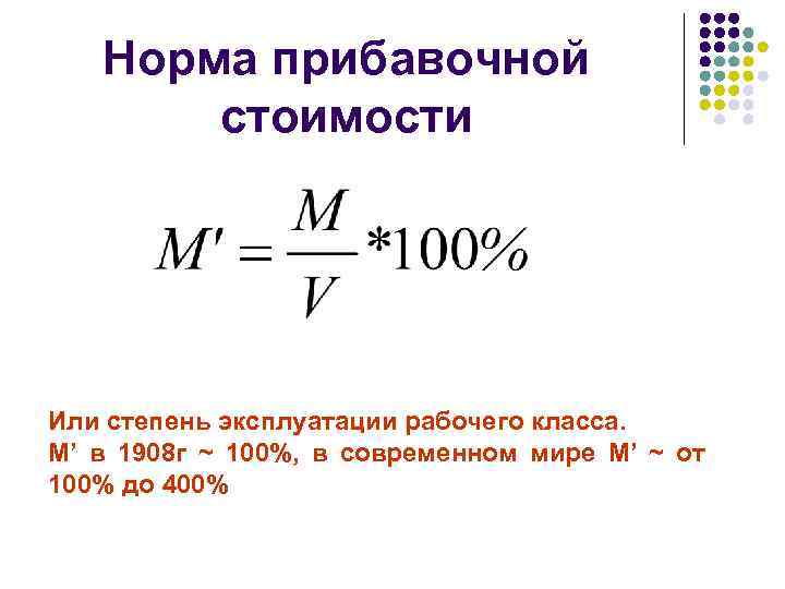 Что Является Источником Прибавочной Стоимости