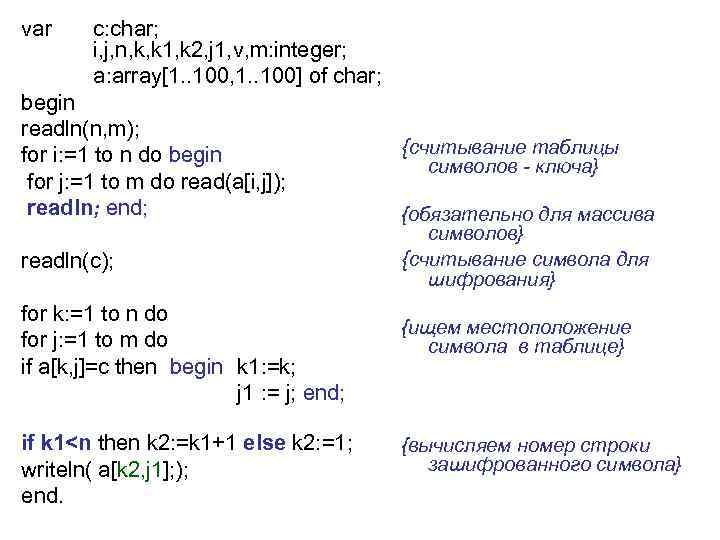 var c: char; i, j, n, k, k 1, k 2, j 1, v,