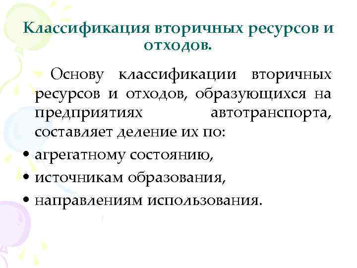 Вторичные ресурсы спб. Вторичные ресурсы. «Вторичные ресурсы» и «вторичное сырье»..