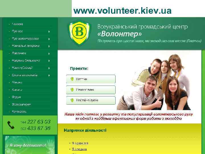 www. volunteer. kiev. ua 