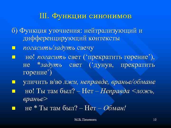 Функция синоним. Функция уточнения синонимов. Функция уточнения синонимов примеры. Функция замещения синонимов. Функции синонимов с примерами.