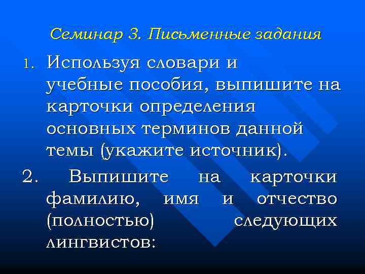 Особенности структуры и семантики внутренней речи презентация