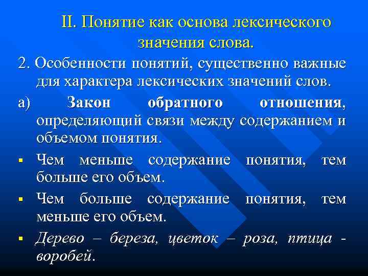 Существенно важное. Лексическая основа. Лексическое значение основы. 3 Лексических слова. Лексическая семантика.