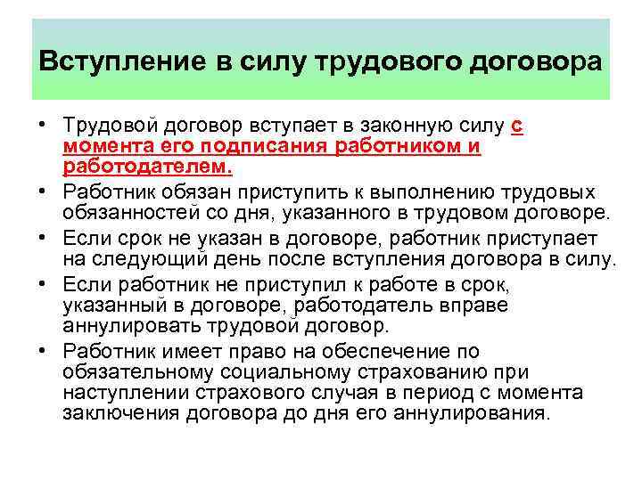 Право работника на заключение трудового договора предполагает текст план текста