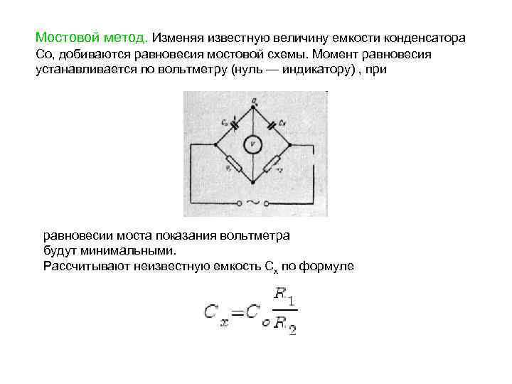 Мостовая схема измерения сопротивления