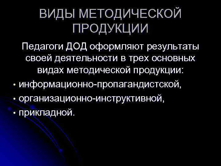 Виды методических