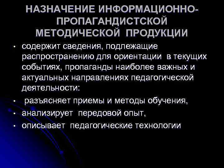 В чем состояло назначение. Информационно-методическая продукция. Назначение методической продукции. Виды информационно методической продукции. Виды классификации методической продукции педагога.