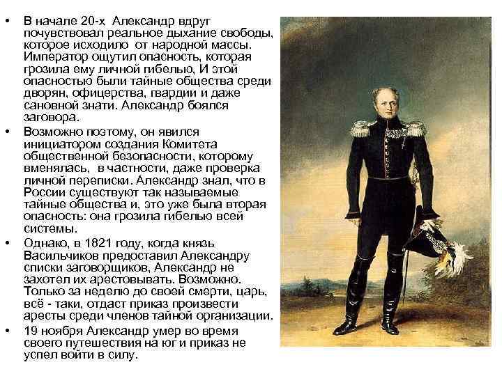 Движения при александре 1. При Александре 1. Александр 1 1821 год. Полицейские при Александре 1. 1821 Год в истории России при Александре 1.