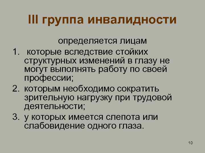 Слепота группа инвалидности