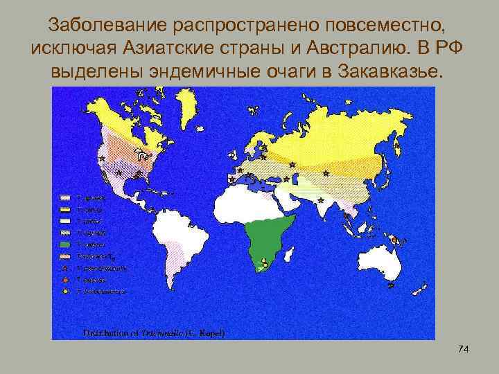 Заболевание распространено повсеместно, исключая Азиатские страны и Австралию. В РФ выделены эндемичные очаги в