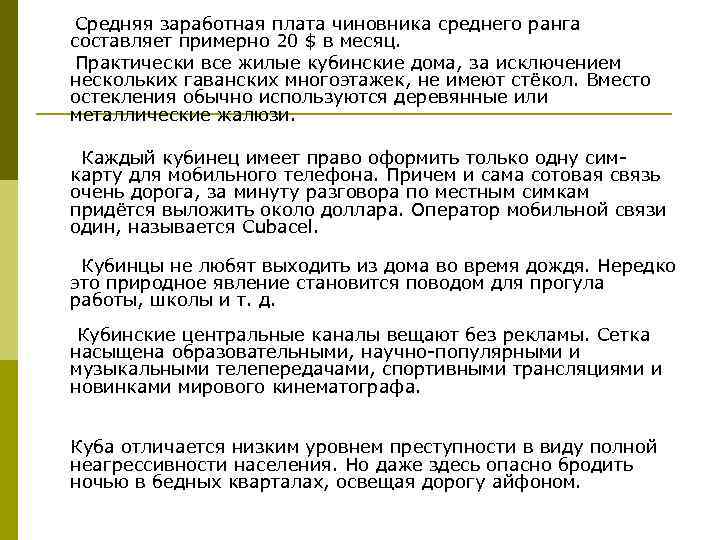  Средняя заработная плата чиновника среднего ранга составляет примерно 20 $ в месяц. Практически