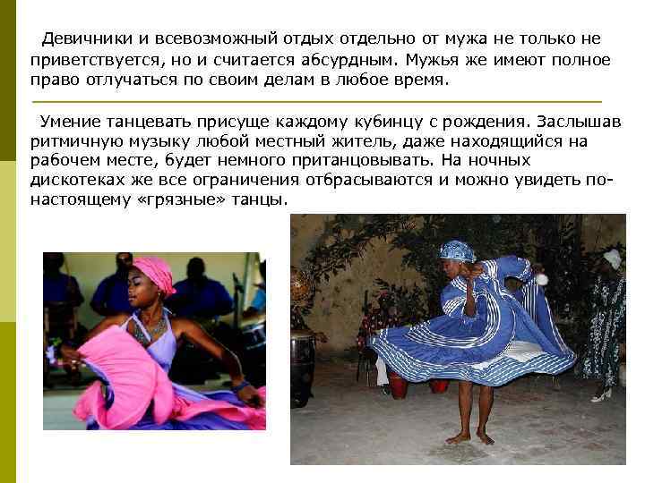  Девичники и всевозможный отдых отдельно от мужа не только не приветствуется, но и