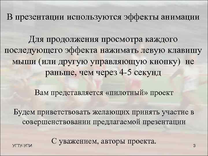 В презентации используются эффекты анимации Для продолжения просмотра каждого последующего эффекта нажимать левую клавишу