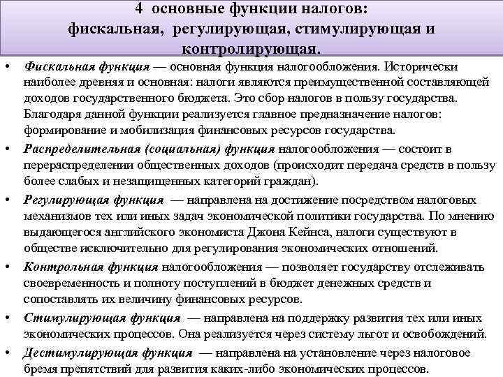 Планы задания направленные на реализацию фискальной функции определяют