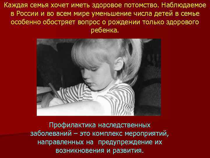 Каждая семья хочет иметь здоровое потомство. Наблюдаемое в России и во всем мире уменьшение