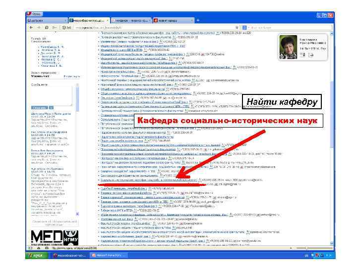 Найти кафедру Кафедра социально-исторических наук 