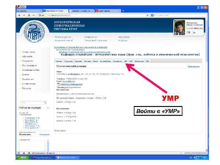 УМР Войти в «УМР» 