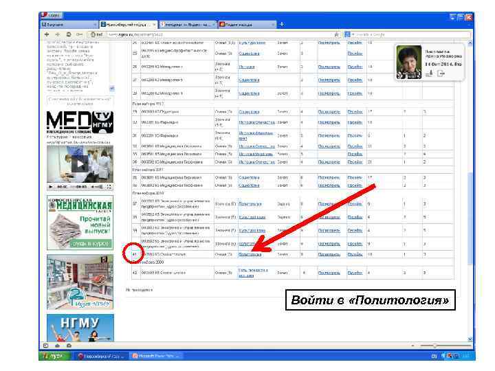 Войти в «Политология» 