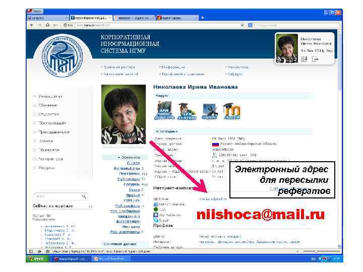 Электронный адрес для пересылки рефератов niishoca@mail. ru 