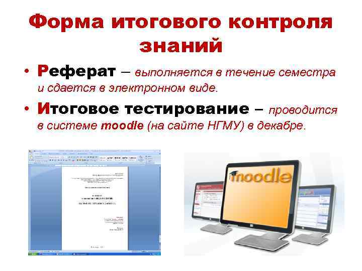 Moodle Реферат