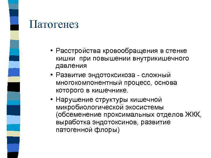 Острая кишечная непроходимость хирургия презентация