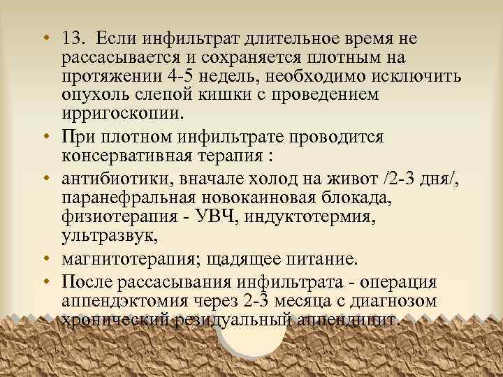 Плотный сохранить. Как рассосать инфильтрат. Физиотерапия инфильтрат. Инфильтрат сроки рассасывания. Инфильтрат после операции рассасывания.