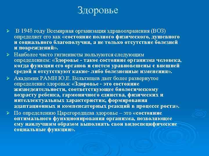 Определение общественного здоровья принятое воз