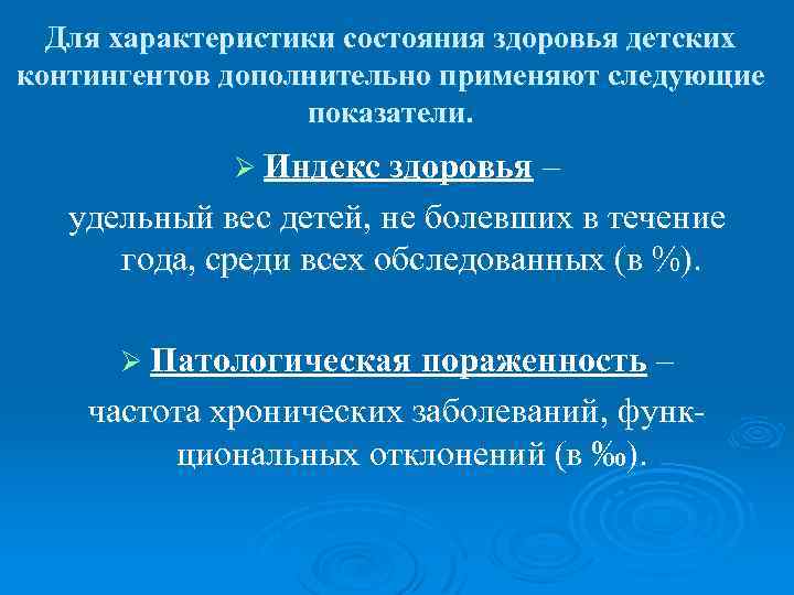 Как вычислить индекс здоровья детей в детском саду образец