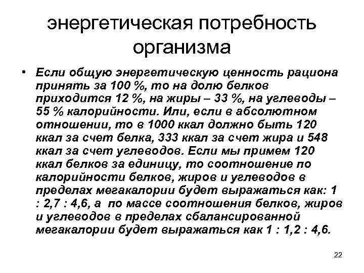 Энергетические потребности. Энергетические потребности организма. Что включает в себя понятие «энергетические потребности»?.