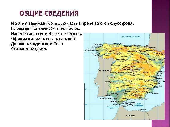 Физическая карта пиренейского полуострова