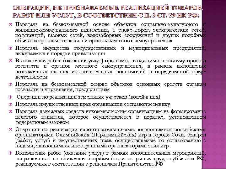  Передача на безвозмездной основе объектов социально-культурного и жилищно-коммунального назначения, а также дорог, электрических