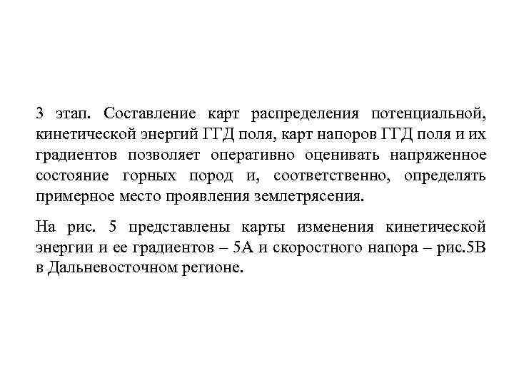 3 этап. Составление карт распределения потенциальной, кинетической энергий ГГД поля, карт напоров ГГД поля