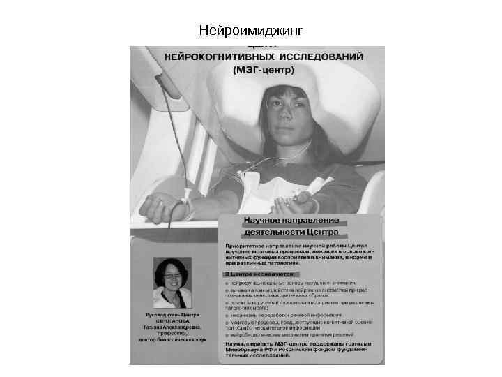 Нейроимиджинг 