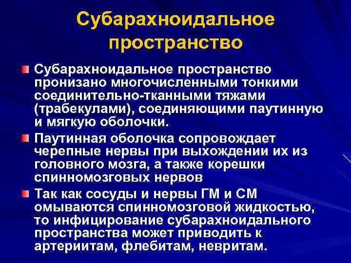 Расширение субарахноидальных щелей. Субарахноидальное пространст. Субарахноидальное Введение лекарств. Подпаутинное субарахноидальное пространство.