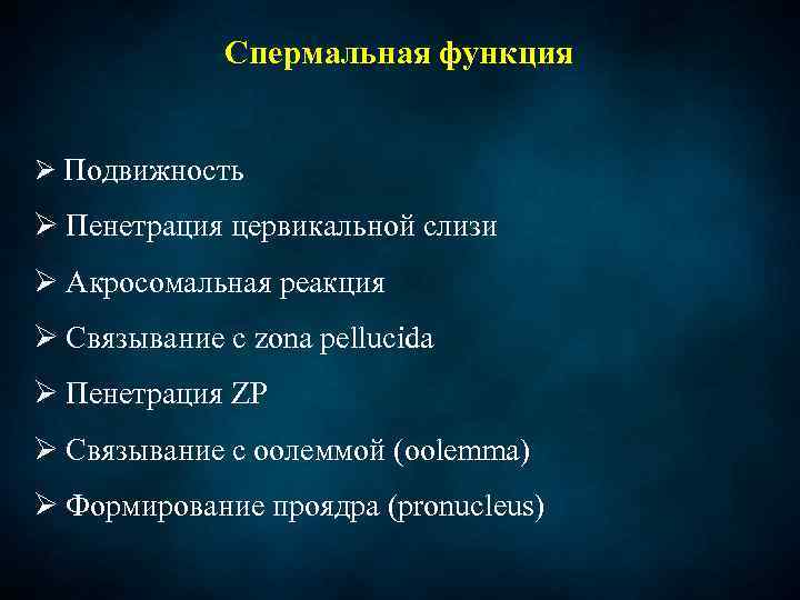 Иммунология репродукции презентация